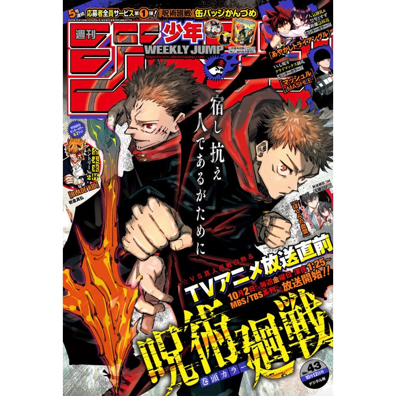 WEEKLY SHONEN JUMP 43-2020 JUJUTSU KAISEN