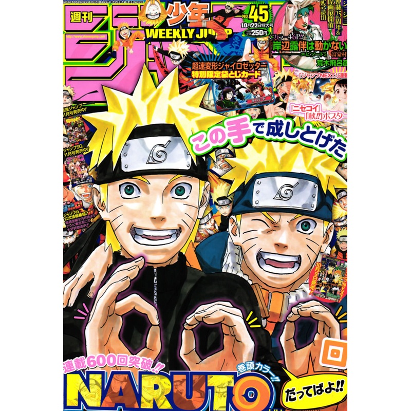 WEEKLY SHONEN JUMP 45-2012 NARUTO