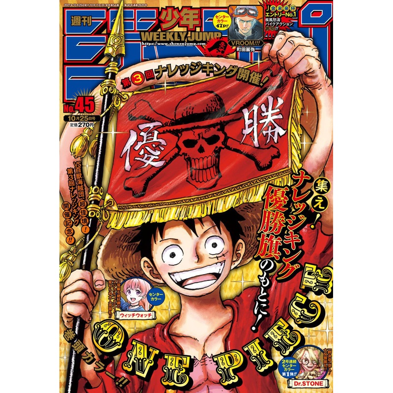 WEEKLY SHONEN JUMP 45-2021 ONE PIECE