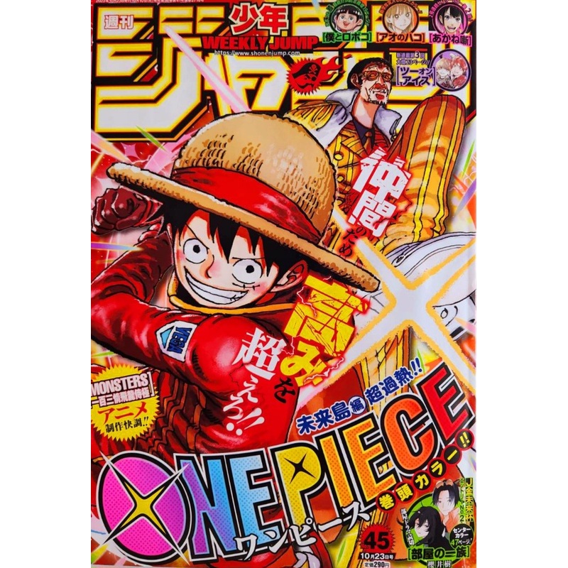 WEEKLY SHONEN JUMP 45-2023 ONE PIECE