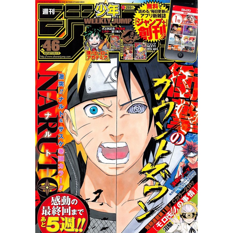 WEEKLY SHONEN JUMP 46-2014 NARUTO