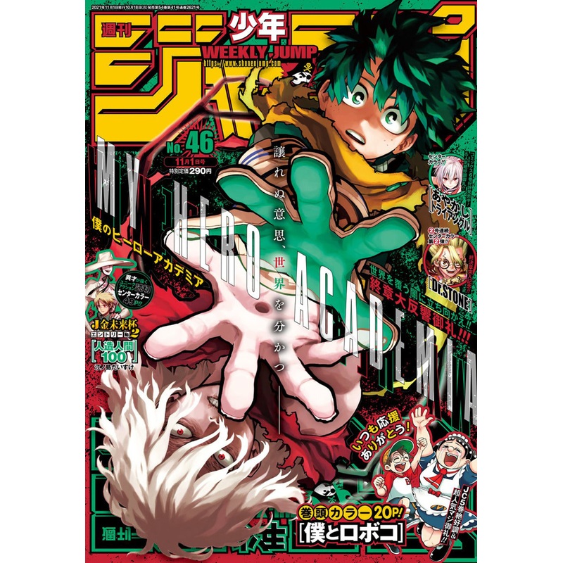 WEEKLY SHONEN JUMP 46-2021 MY HERO ACADEMIA