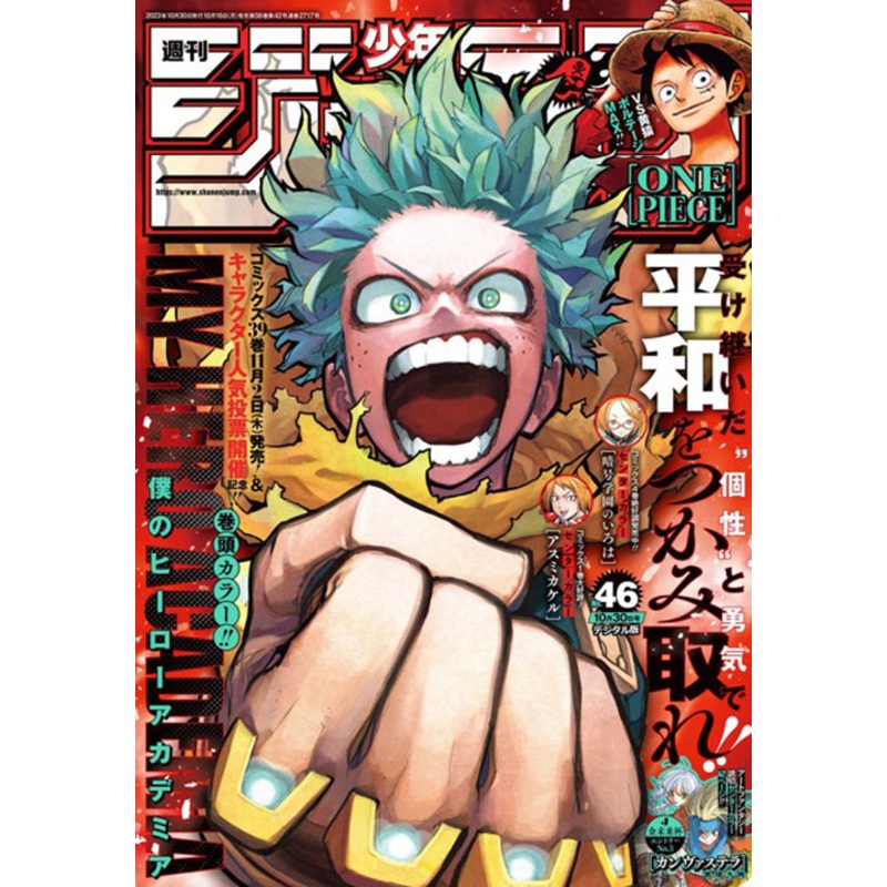 WEEKLY SHONEN JUMP 46-2023 MY HERO ACADEMIA