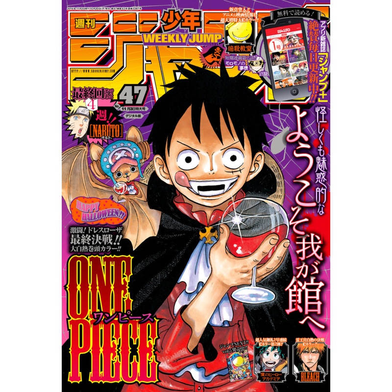 WEEKLY SHONEN JUMP 47-2014 ONE PIECE