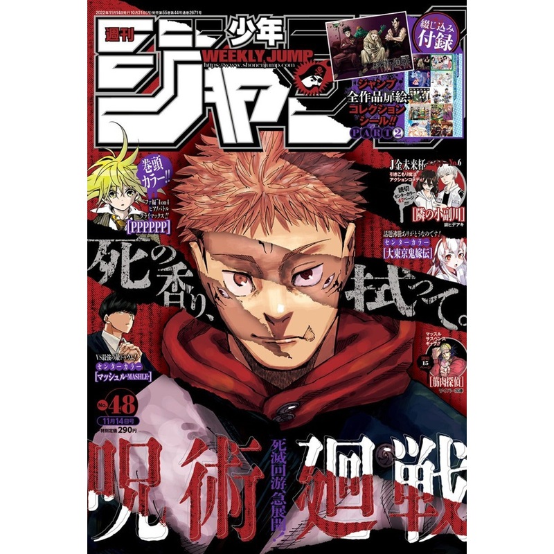 WEEKLY SHONEN JUMP 48-2022 JUJUTSU KAISEN