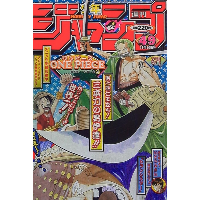 WEEKLY SHONEN JUMP 49-1999 ONE PIECE