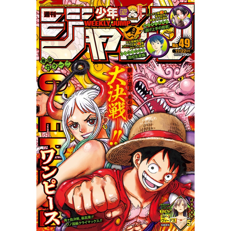 WEEKLY SHONEN JUMP 49-2021 ONE PIECE