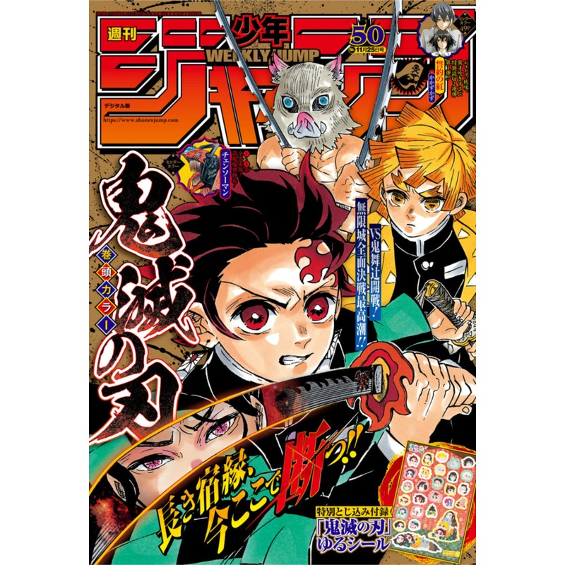 WEEKLY SHONEN JUMP 50-2019 DEMON SLAYER – KIMETSU NO YAIBA