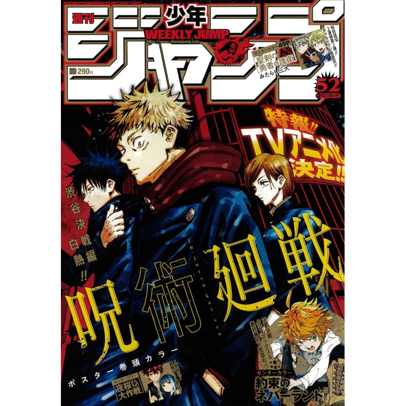 WEEKLY SHONEN JUMP 52-2019 JUJUTSU KAISEN