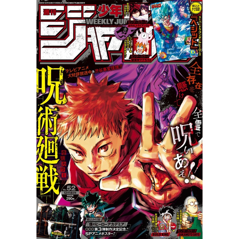 WEEKLY SHONEN JUMP 52-2020 JUJUTSU KAISEN + CARD SDBH