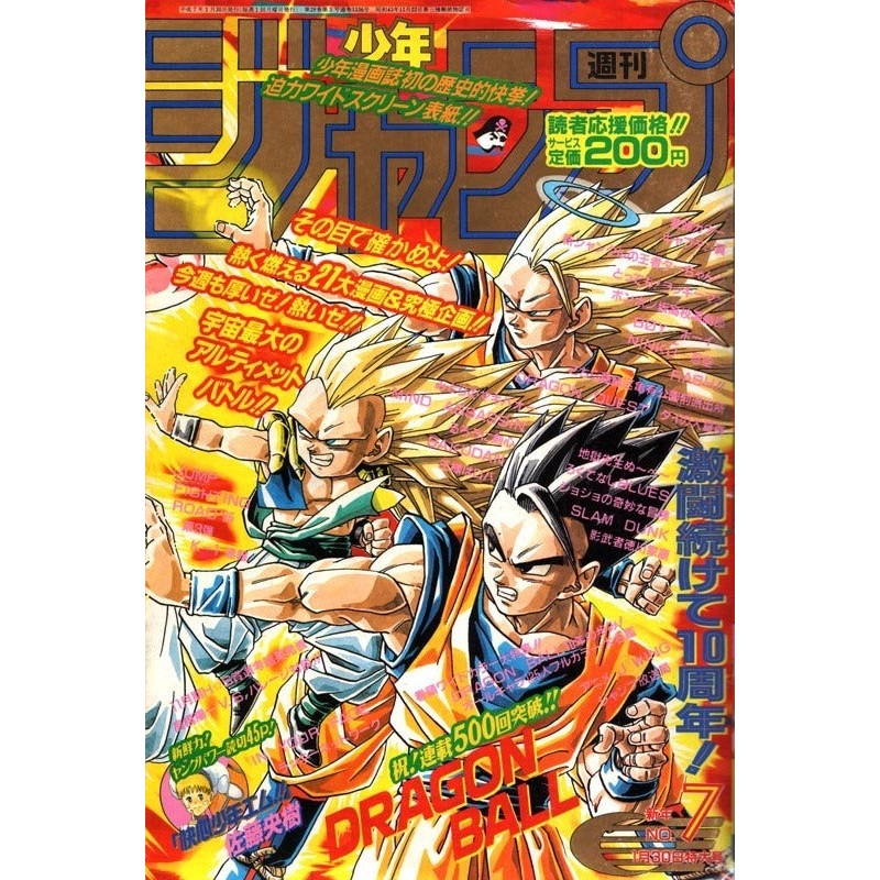 WEEKLY SHONEN JUMP 7-1995 DRAGON BALL