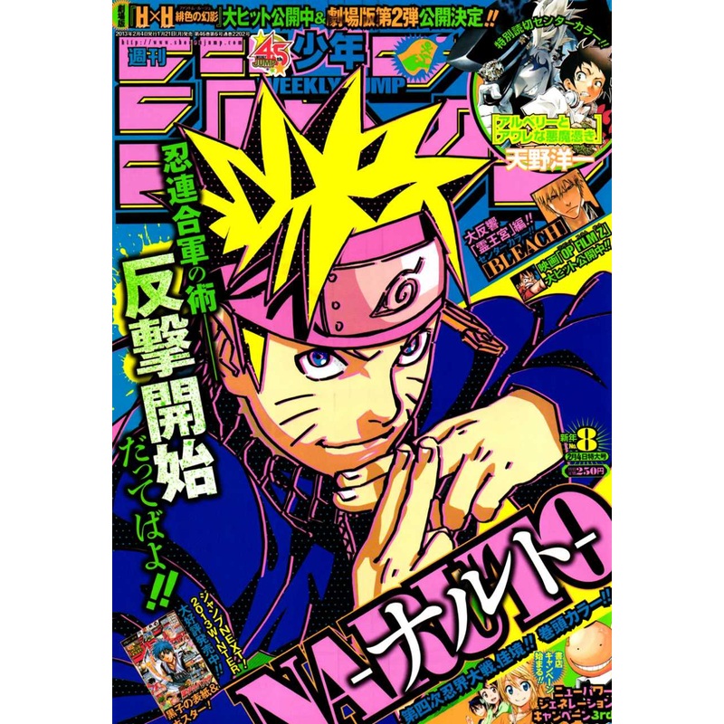 WEEKLY SHONEN JUMP 8-2013 NARUTO