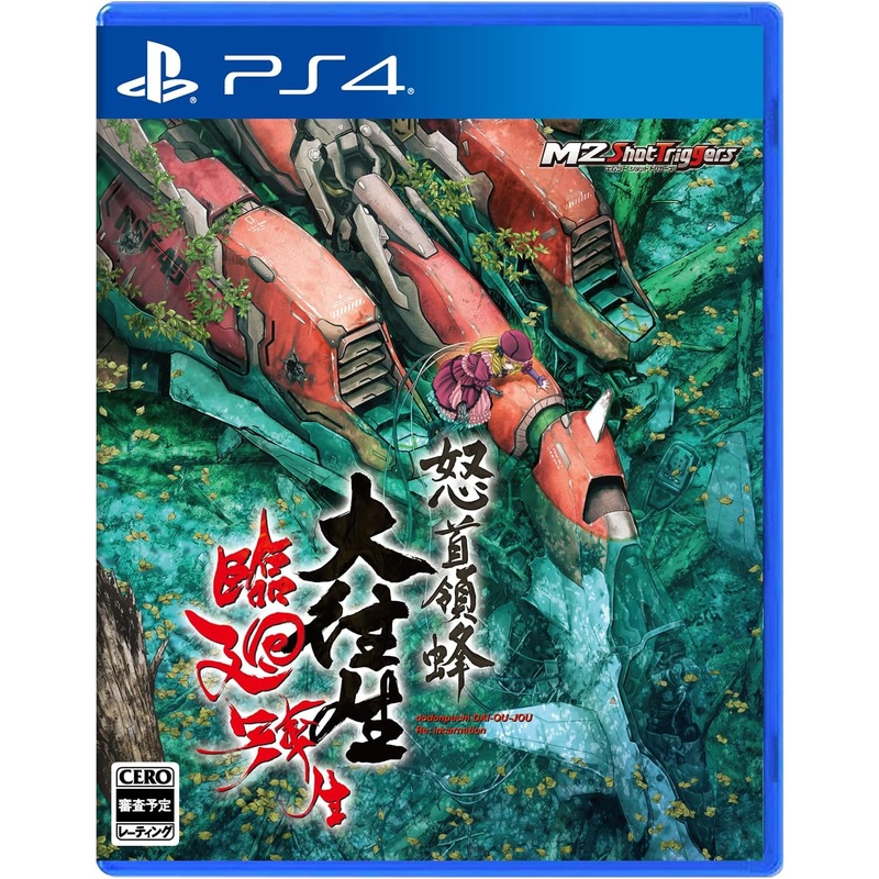 DODONPACHI DAI-OU-JO RINNE TENSEI  Blissful Death Re: Incarnation – PS4 VERSION