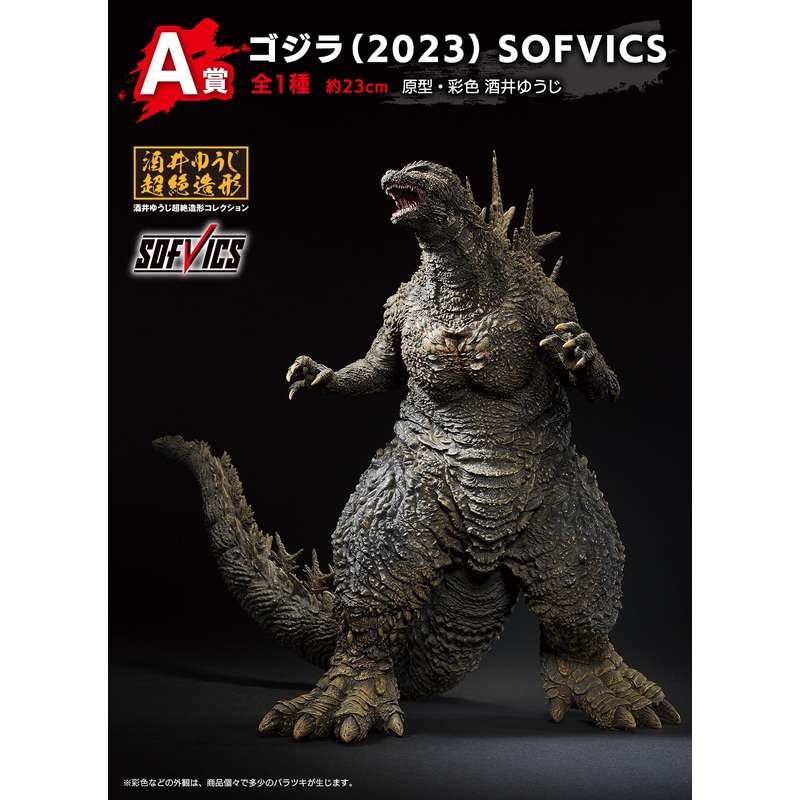 GODZILLA-1.0 ICHIBAN KUJI – PRIZE A – GODZILLA (2023) SOFVICS