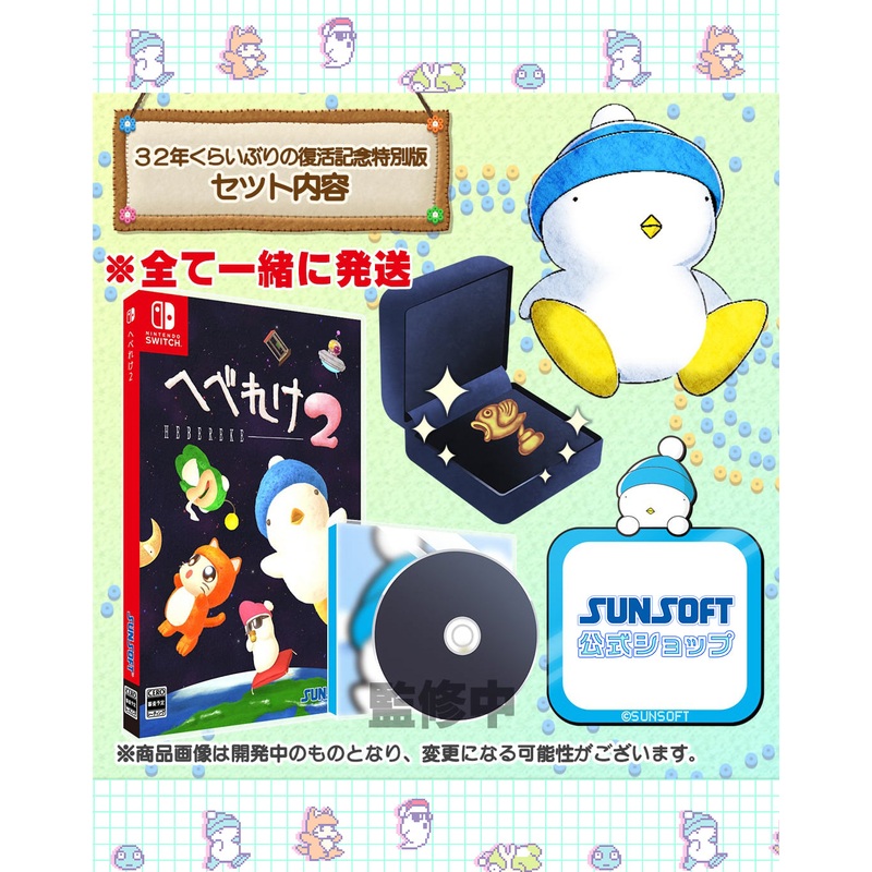 HEBEREKE 2 – SWITCH – SPECIAL EDITION COMMEMORATING THE REVIVAL AFTER 32 YEARS