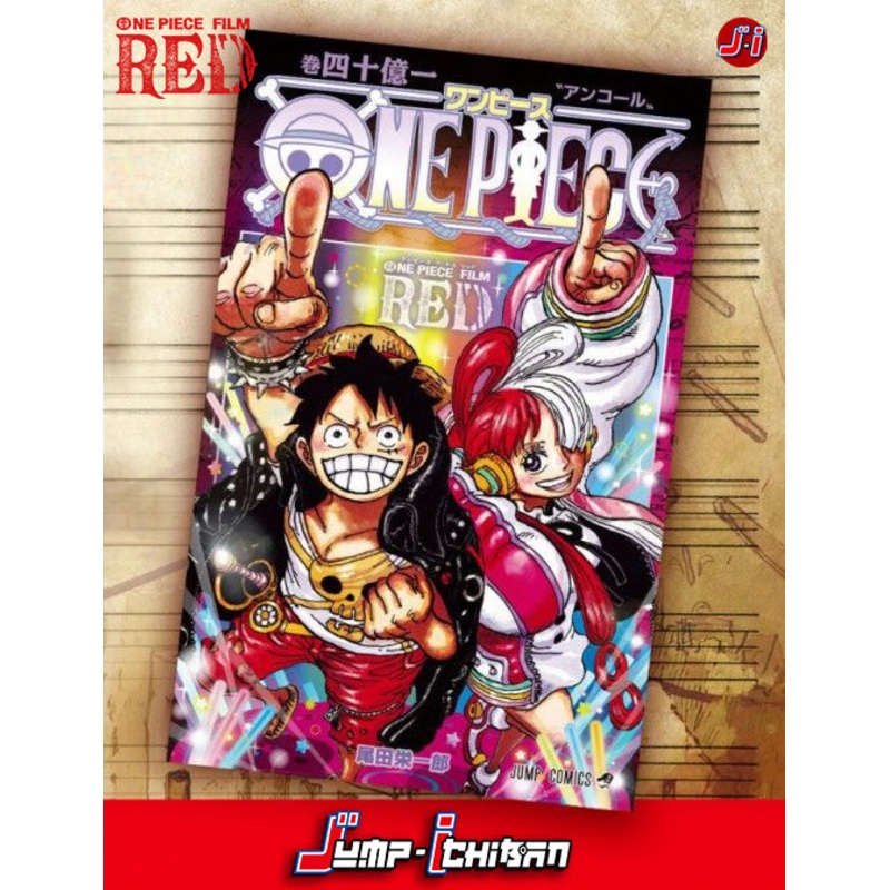 ONE PIECE COMICS FILM RED ENCORE – VOLUME 4 BILLION 1 – SPECIAL BOOKLET