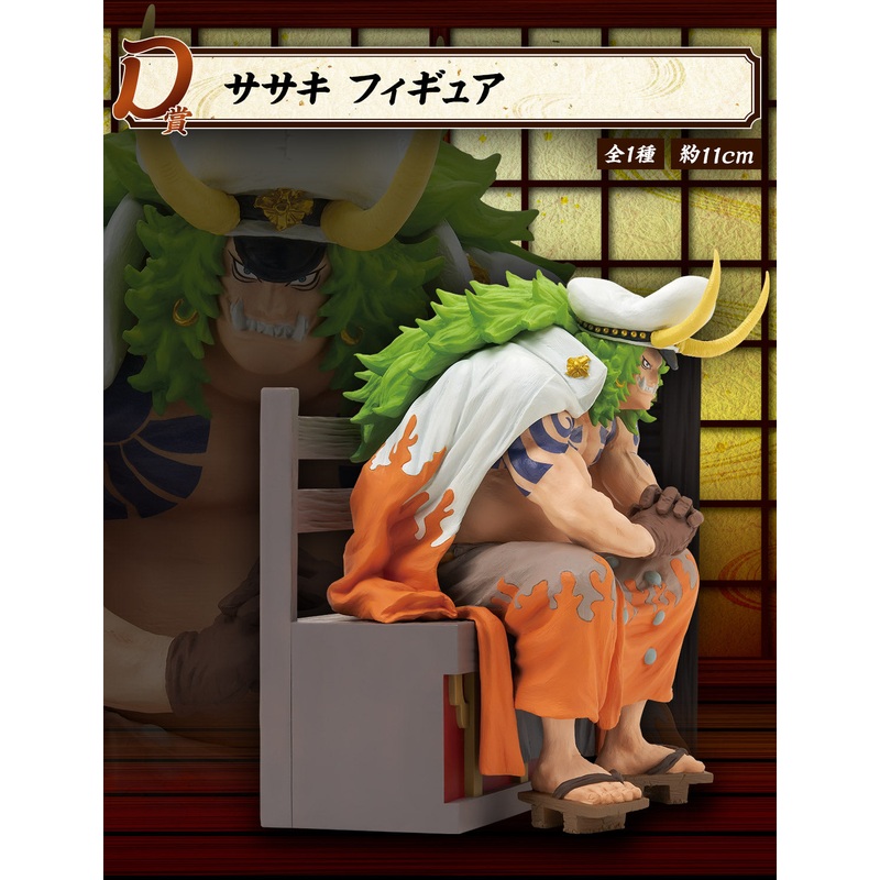 ONE PIECE FIGURE ICHIBAN KUJI BEAST PIRATES – TOBI ROPPO – D PRIZE – SASAKI
