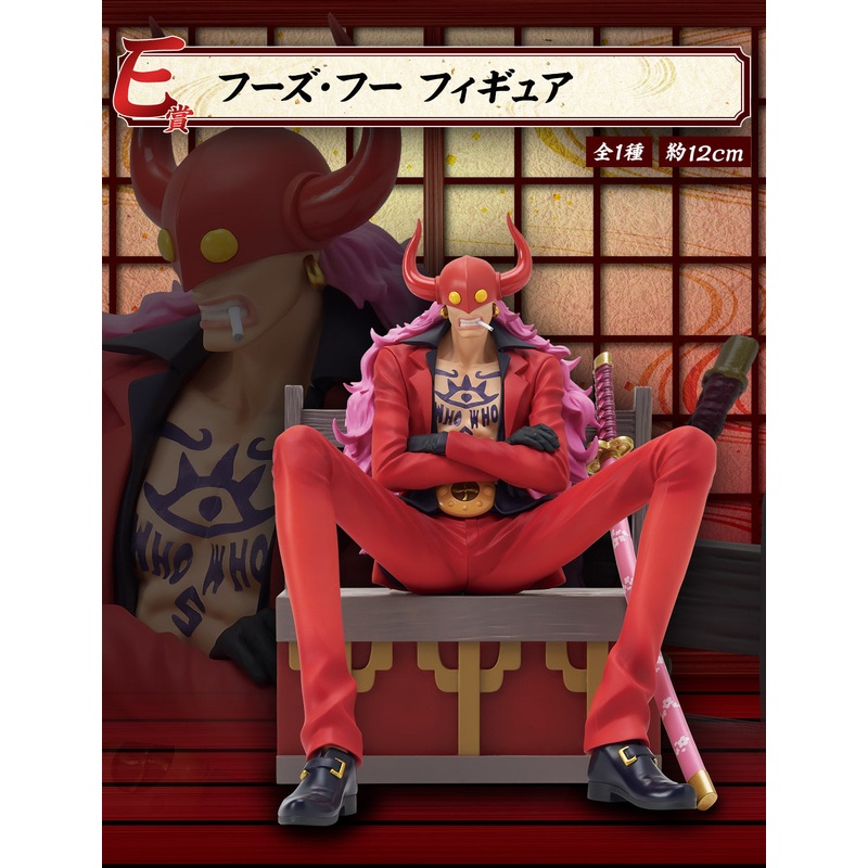 ONE PIECE FIGURE ICHIBAN KUJI BEAST PIRATES – TOBI ROPPO – E PRIZE – WHO’S WHO