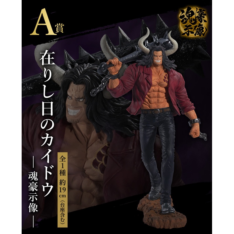 ONE PIECE FIGURE ICHIBAN KUJI LOYALTY TO THUNDER – A PRIZE – KAIDO