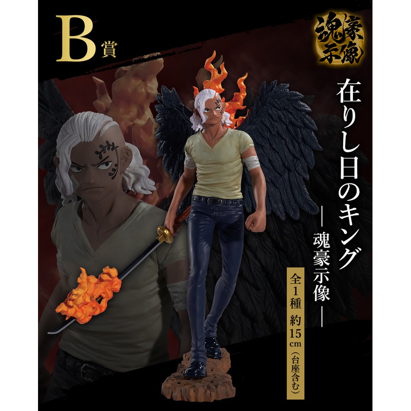 ONE PIECE FIGURE ICHIBAN KUJI LOYALTY TO THUNDER – B PRIZE – KING