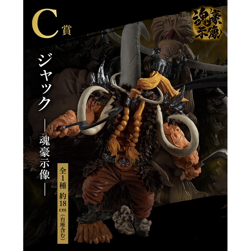 ONE PIECE FIGURE ICHIBAN KUJI LOYALTY TO THUNDER – C PRIZE – JACK