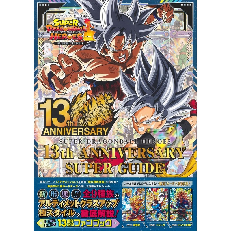SUPER DRAGON BALL HEROES 13TH ANNIVERSARY SUPER GUIDE 8 – V JUMP BOOK