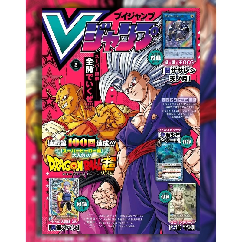 V JUMP 02-2024 DRAGON BALL SUPER + DR STONE UNION ARENA CARD + YU GI OH CARD + DAI NO DAIBOUKEN  CARD