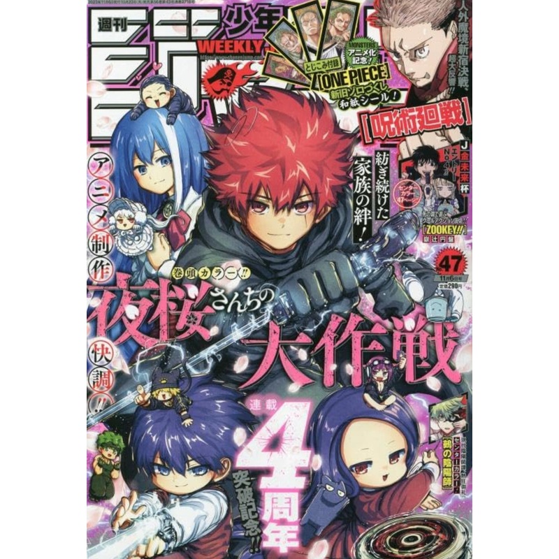 WEEKLY SHONEN JUMP 47-2023
