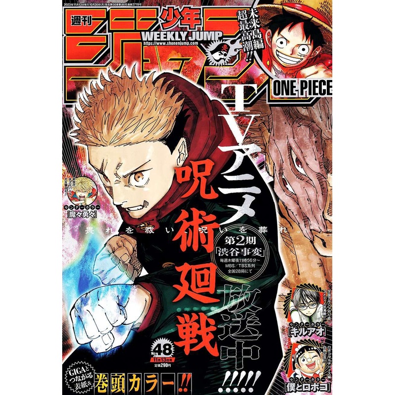 WEEKLY SHONEN JUMP 48-2023 JUJUTSU KAISEN