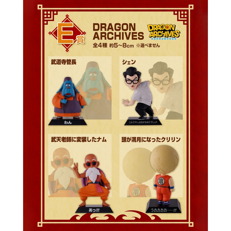 DRAGON BALL FIGURE ICHIBAN KUJI – EX FIERCE BATTLE!! TENKAICHI BUDOKAI – E PRIZE – DRAGON ARCHIVES FULL SET 4 Pcs
