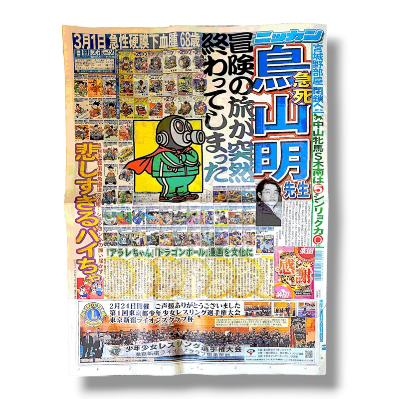 NIKKAN NEWSPAPER – AKIRA TORIYAMA TRIBUTE