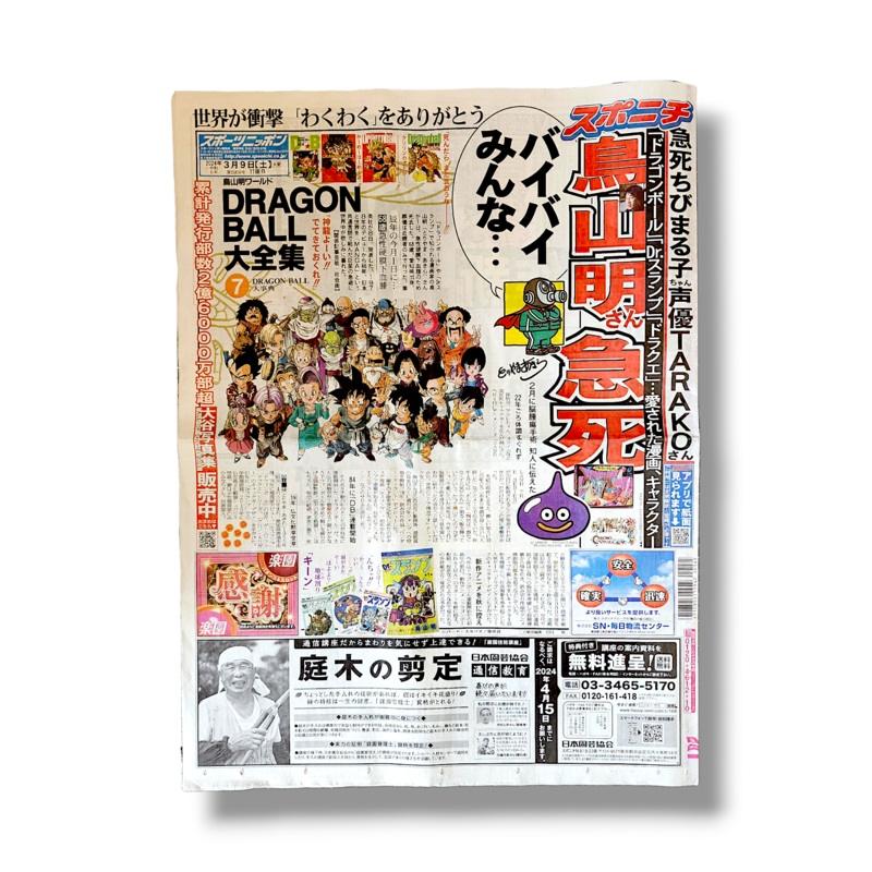 SPONICHI NEWSPAPER – AKIRA TORIYAMA TRIBUTE