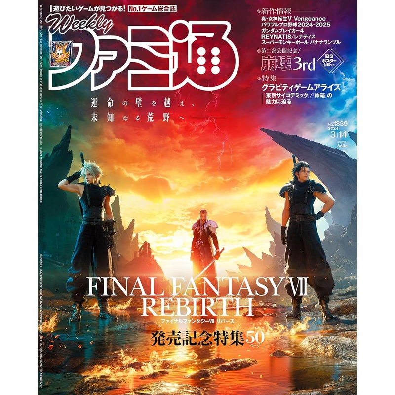 WEEKLY FAMITSU – FINAL FANTASY VII REBIRTH – MARCH 2024 No.1839