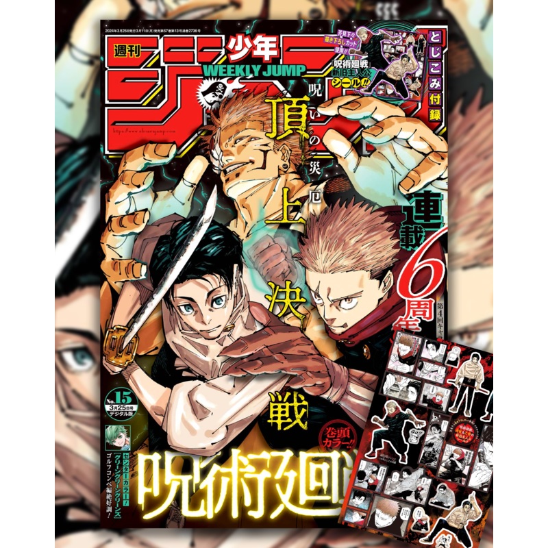 WEEKLY SHONEN JUMP 15 -2024 JUJUTSU KAISEN + STICKERS JUJUTSU KAISEN