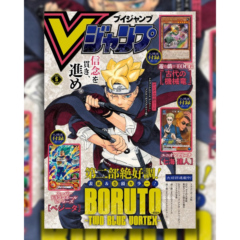 VJUMP 5-2024 BORUTO
