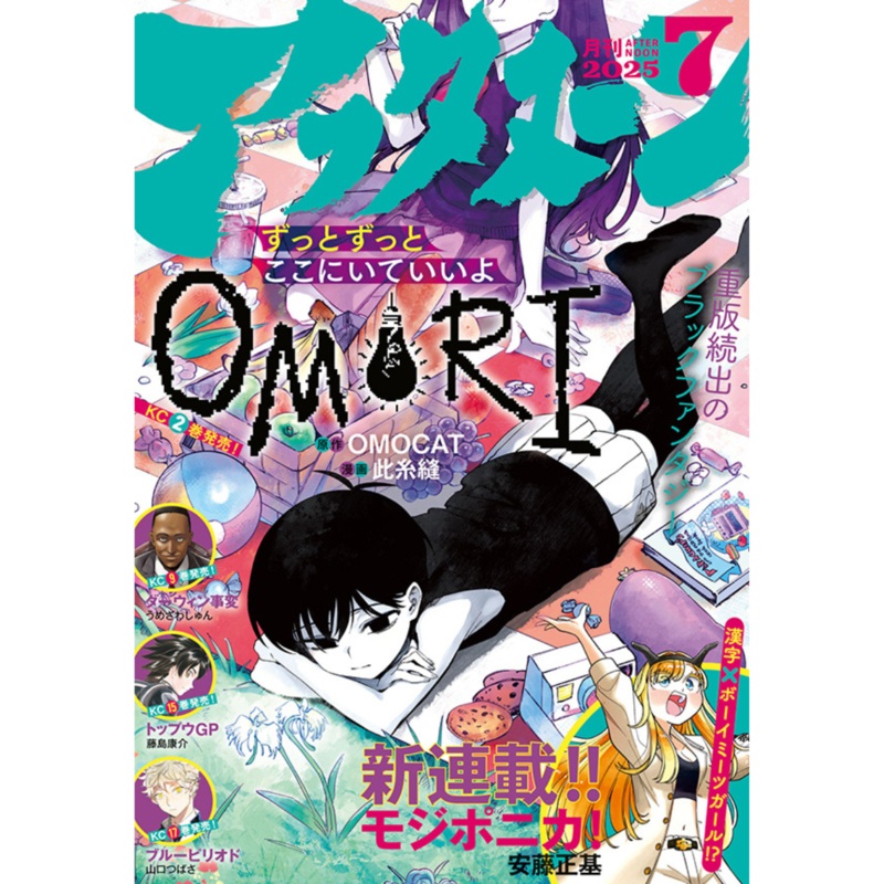 Afternoon 7 – 2025 Omori