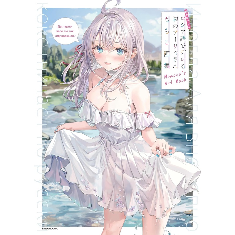 Alya Sometimes Hides Her Feelings in Russian – Momoko Art Book