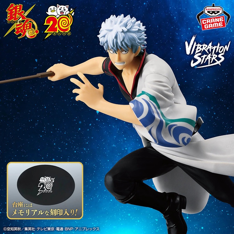 Gintama Vibration Stars – Gintoki Sakata 20th Anniversary Ver.