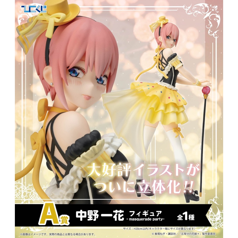 Hiko Kuji The Quintessential Quintuplets – A Prize Ichika Nakano Figure Masquerade Party