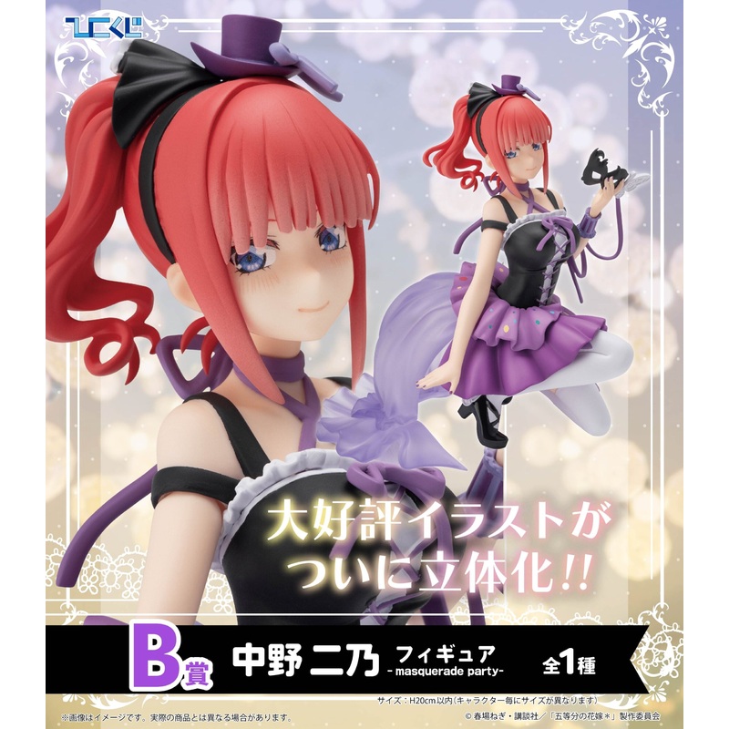 Hiko Kuji The Quintessential Quintuplets – B Prize Nino Nakano Figure Masquerade Party