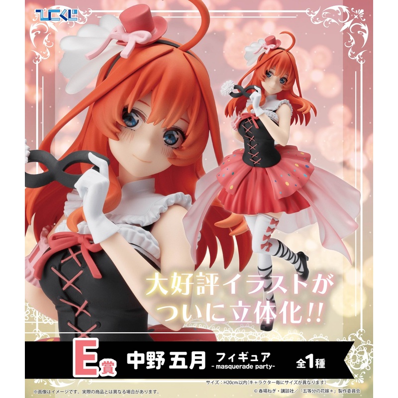 Hiko Kuji The Quintessential Quintuplets – E Prize Itsuki Nakano Figure Masquerade Party