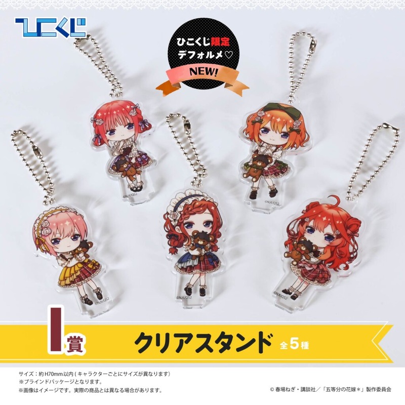 Hiko Kuji The Quintessential Quintuplets – I Prize Deformed Clear Keychain Complete Set of 5 Types