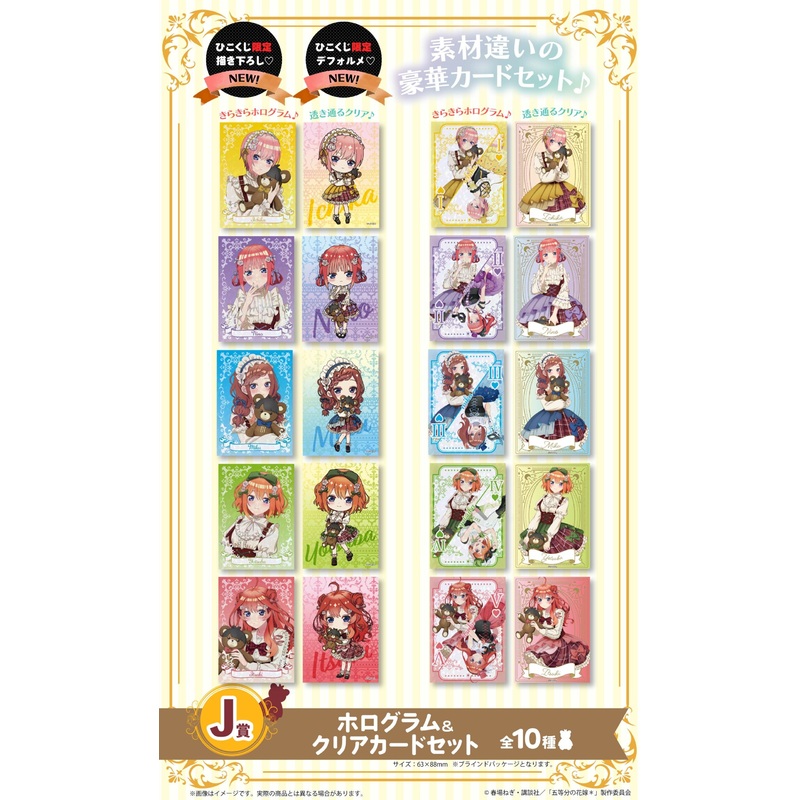 Hiko Kuji The Quintessential Quintuplets – J Prize Hologram & Clear Card Set Complete Set of 10 Types
