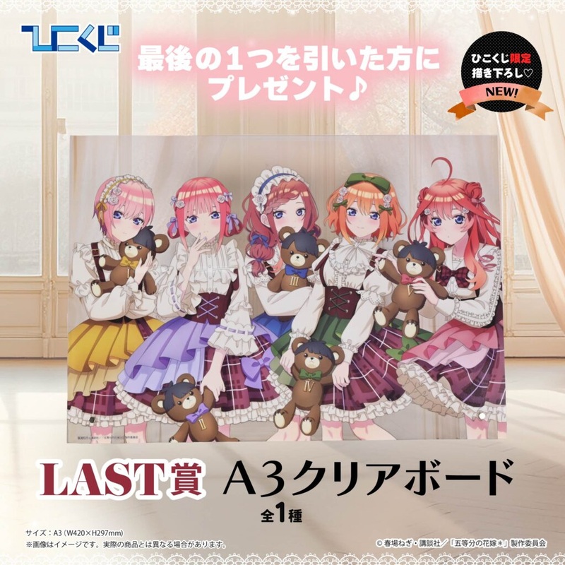 Hiko Kuji The Quintessential Quintuplets – Last One Prize A3 Clear Board