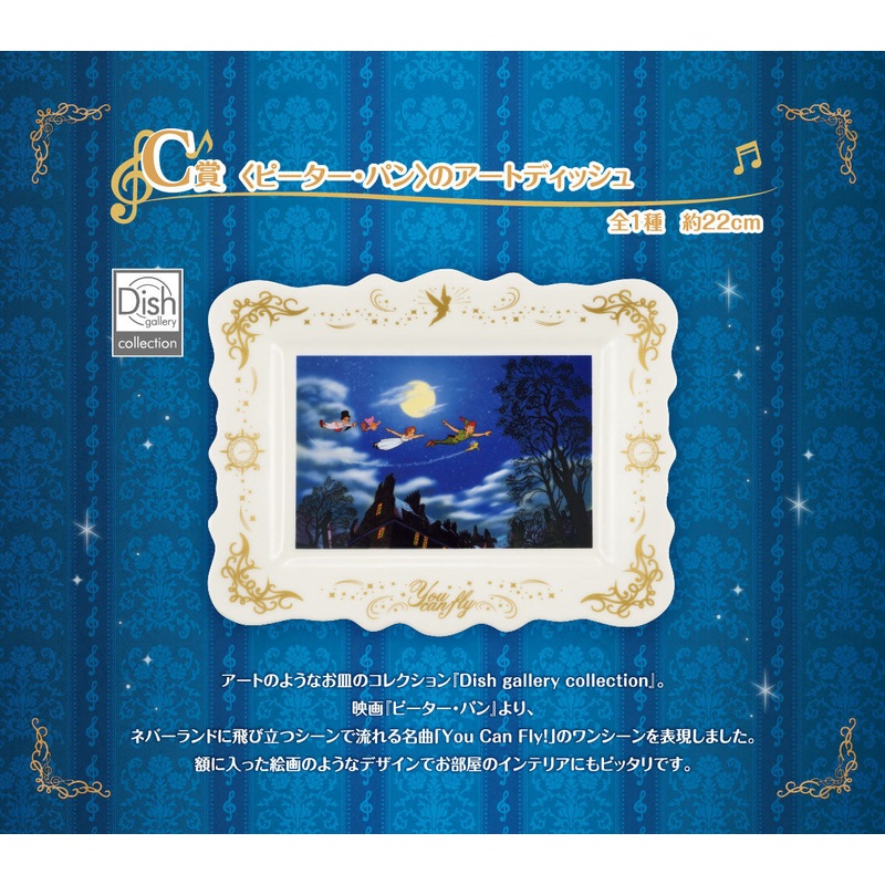 Ichiban Kuji Disney Melody in a Dream – C Prize Peter Pan Art Dish