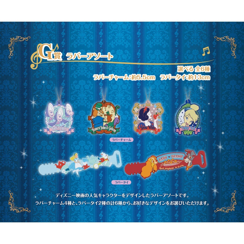 Ichiban Kuji Disney Melody in a Dream – G Prize Rubber Assortment Complete Set of 6 Types