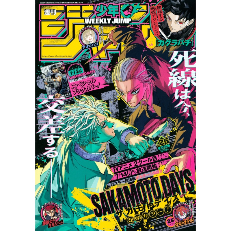 Weekly Shonen Jump 25 – 2025 Sakamoto Days with Bonus