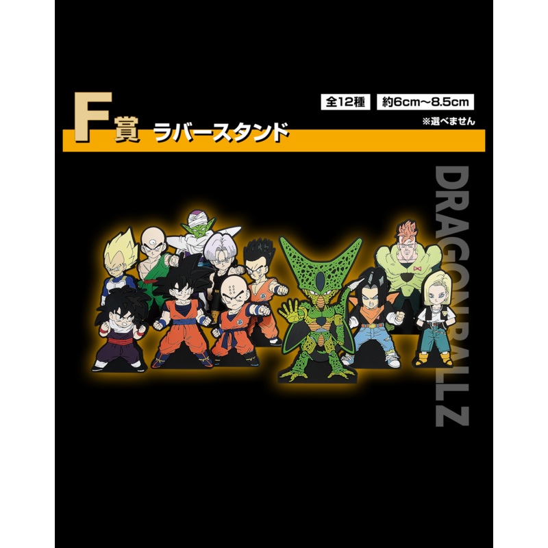 DRAGON BALL FIGURE ICHIBAN KUJI – DUEL TO THE FUTURE!! – F PRIZE – RUBBER STAND FULL SET 12 Pcs