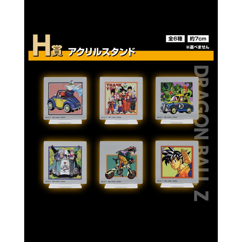 DRAGON BALL ICHIBAN KUJI – DUEL TO THE FUTURE!! – H PRIZE – ACRYLIC STAND FULL SET 6 Pcs
