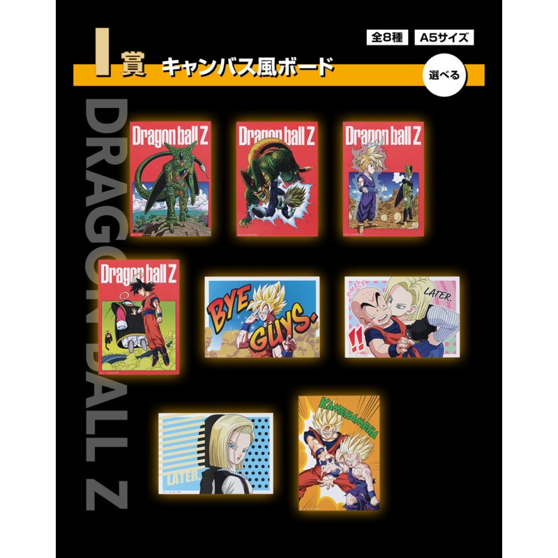 DRAGON BALL ICHIBAN KUJI – DUEL TO THE FUTURE!! – I PRIZE – CANVAS STYLE BOARD FULL SET 8 Pcs